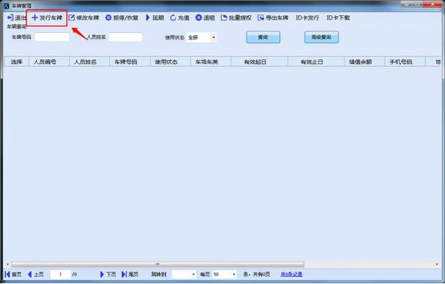 车牌识别系统如何录入入场车辆信息 车牌识别系统如何录入入场车辆信息