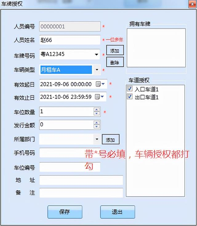 车牌识别系统如何录入入场车辆信息 车牌识别系统如何录入入场车辆信息