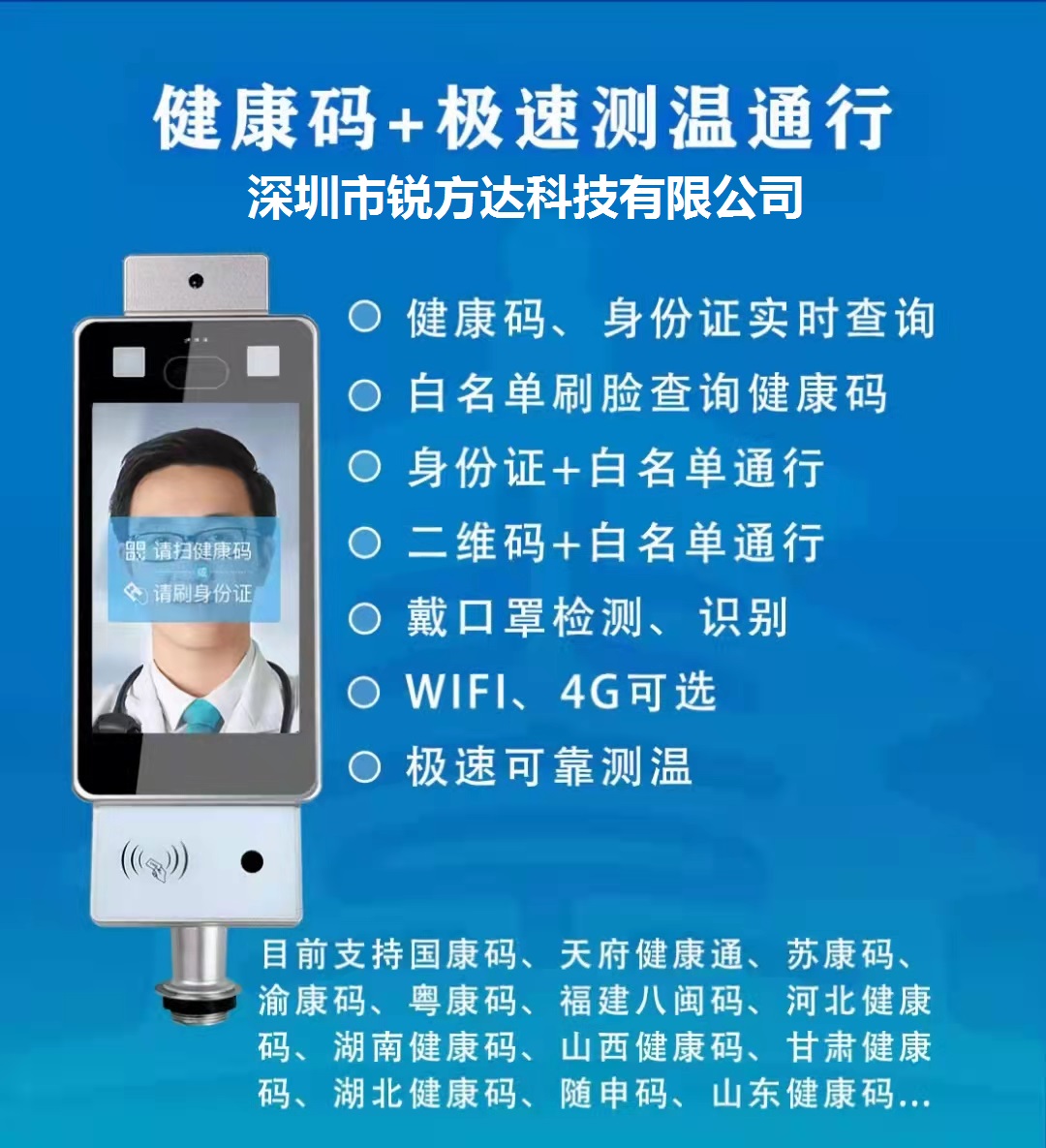 九州官网平台入口健康码测温人脸识别一体机运行在全国抗击疫情的第一线 九州官网平台入口健康码测温人脸识别一体机运行在全国抗击疫情的第一线