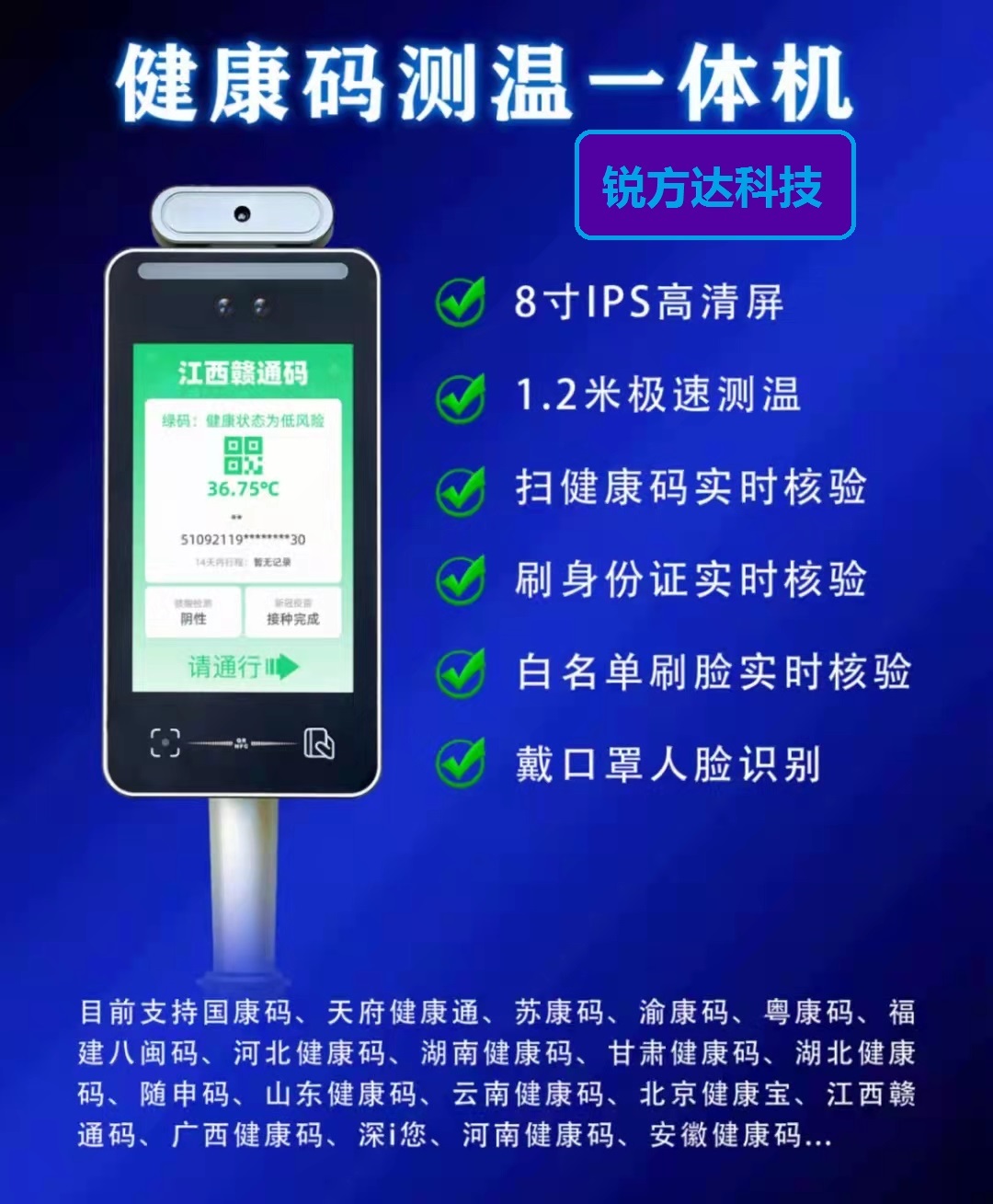 九州官网平台入口健康码测温人脸识别一体机运行在全国抗击疫情的第一线 九州官网平台入口健康码测温人脸识别一体机运行在全国抗击疫情的第一线